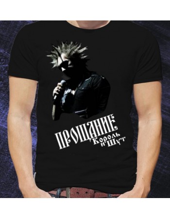 Футболка Король та Блазень Прощання