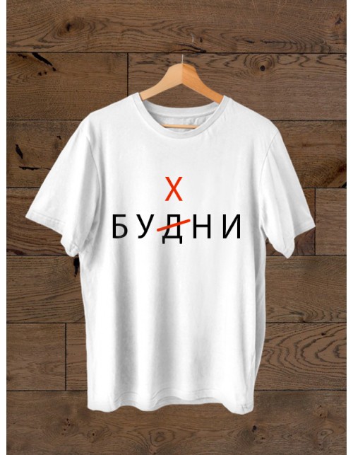 Мужская Футболка Будни - Бухни