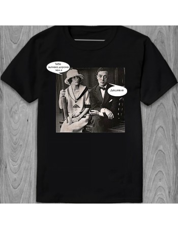 Футболка Тебе выпивка дороже, чем я - Дешевле