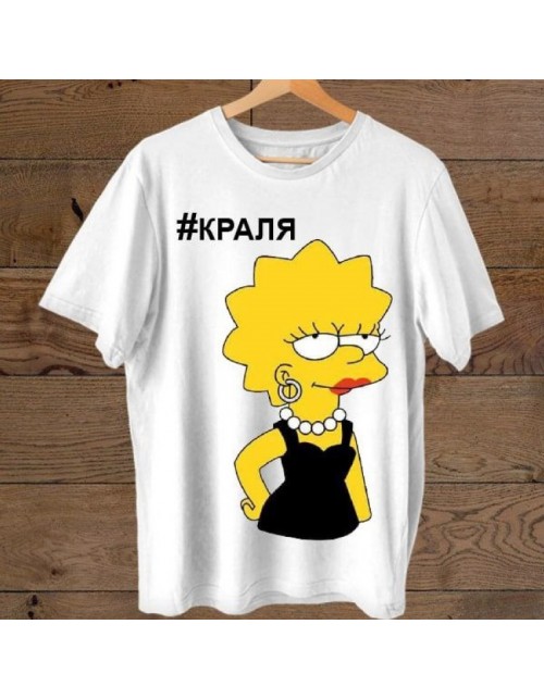 Мужская Футболка Лиза Мари Симпсон #краля