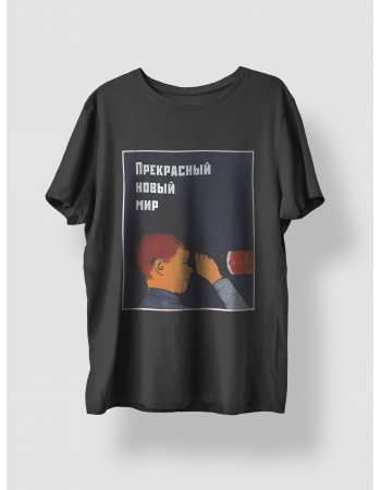 Футболка Прекрасный новый мир