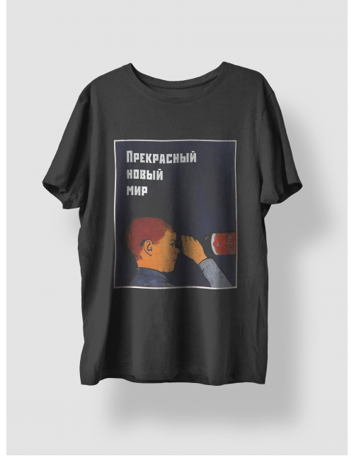 Чоловіча Футболка Прекрасний новий світ