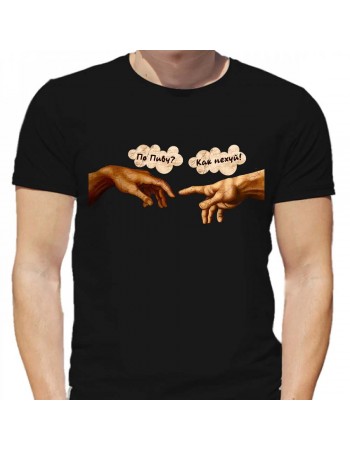 Футболка По пиву?