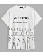 Футболка Аналитик