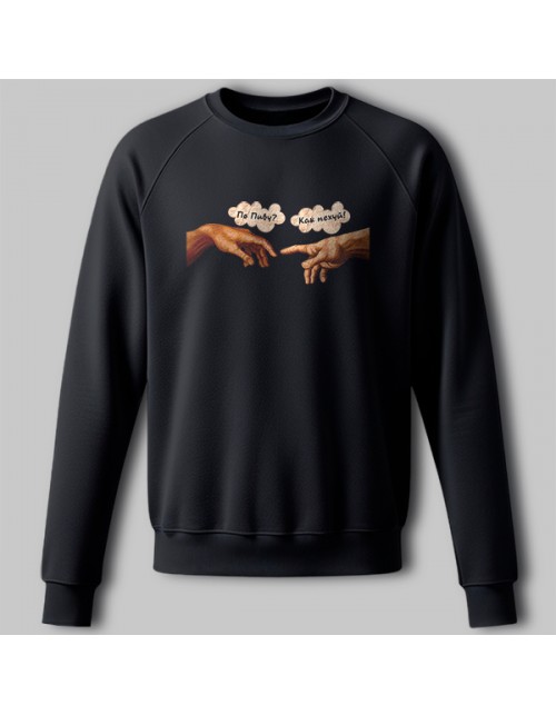 Мужской Свитшот По пиву?
