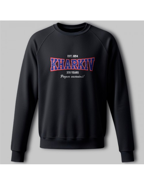 Мужской Свитшот Харьков: 370 лет вместе