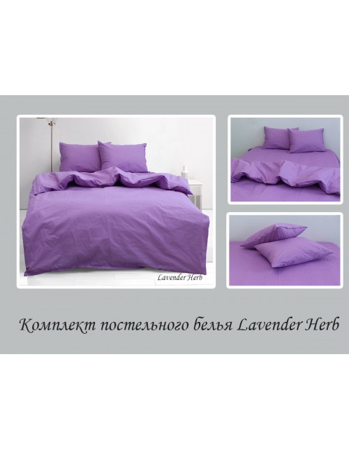 Євро комплект постільної білизни однотонна лавандового кольору, Ранфорс
